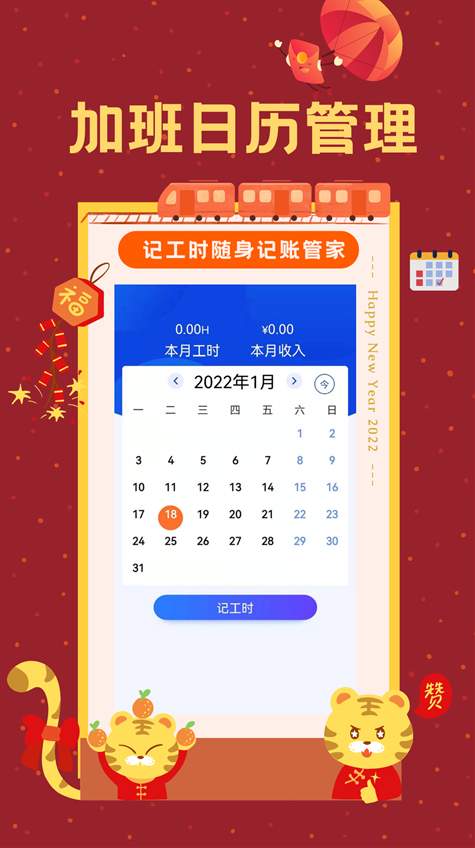 小时工时记录