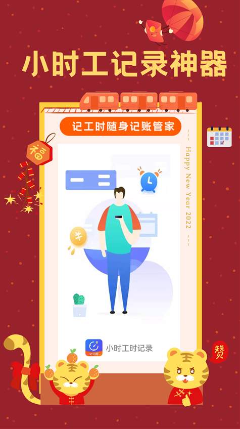 小时工时记录-1 小时工时记录