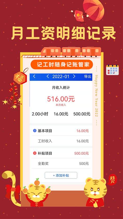 小时工时记录-2 小时工时记录