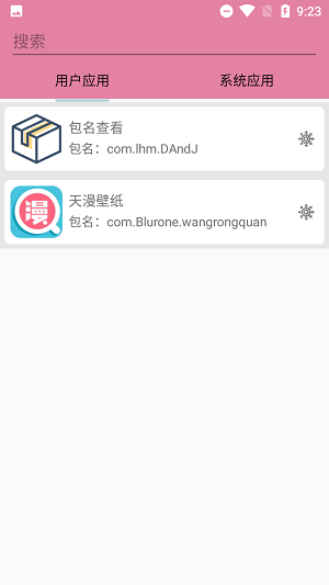 包名查看-1 包名查看