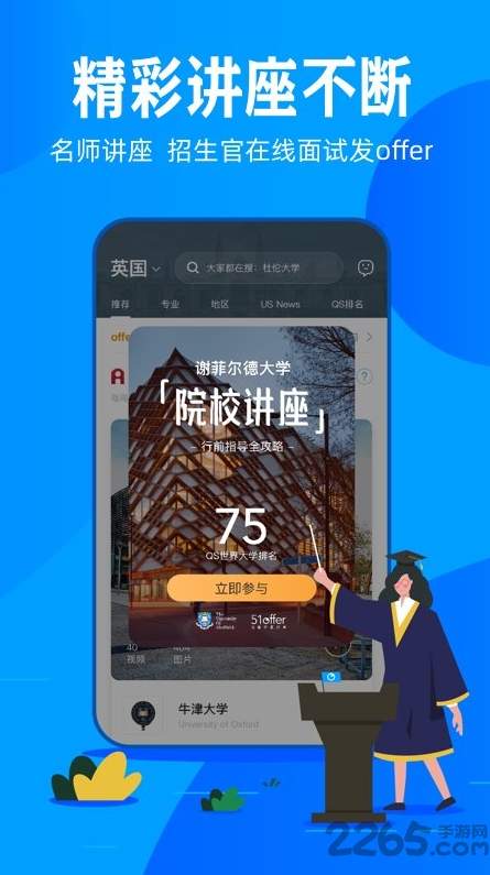 51offer留学3