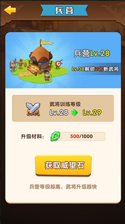 将军顶住游戏-1 将军顶住游戏