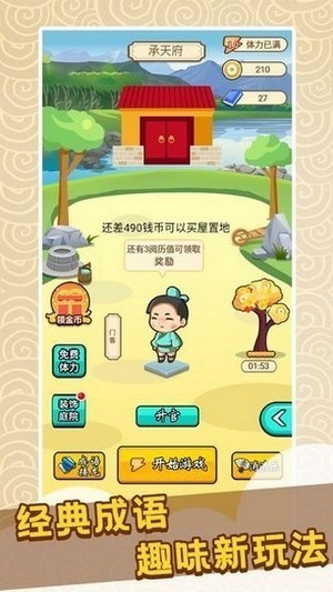 快乐猜成语官方版