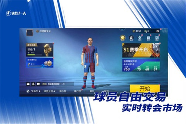 实战十一人-2 实战十一人