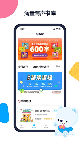 机器岛早教app最新版