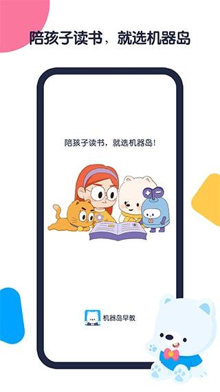 机器岛早教app最新版-1 机器岛早教app最新版