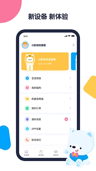机器岛早教app最新版-2 机器岛早教app最新版