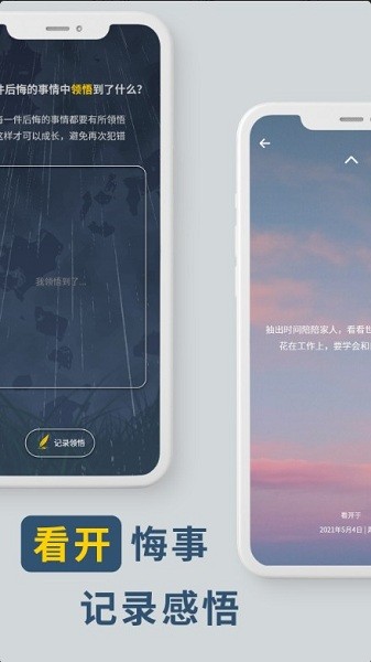 无悔app