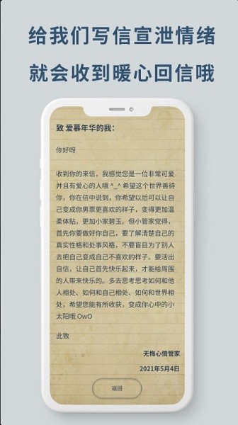 无悔app-1 无悔app