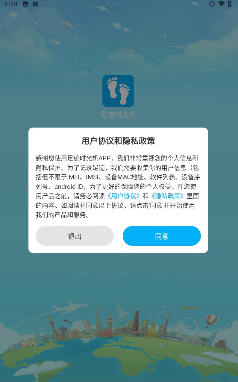 足迹地图助手