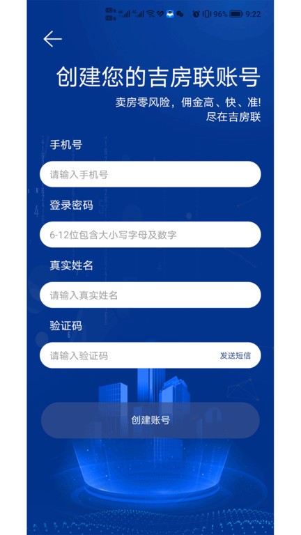 吉房联app-1 吉房联app