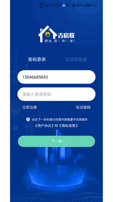 吉房联app-2 吉房联app