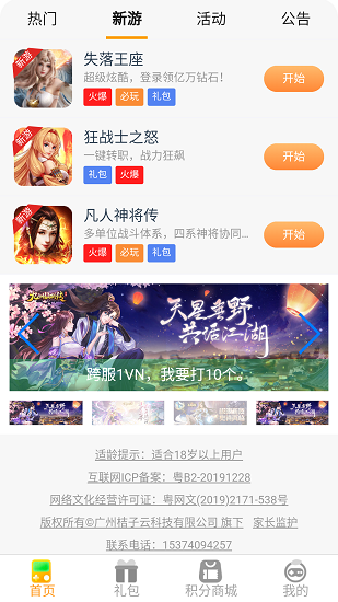 桔子游戏