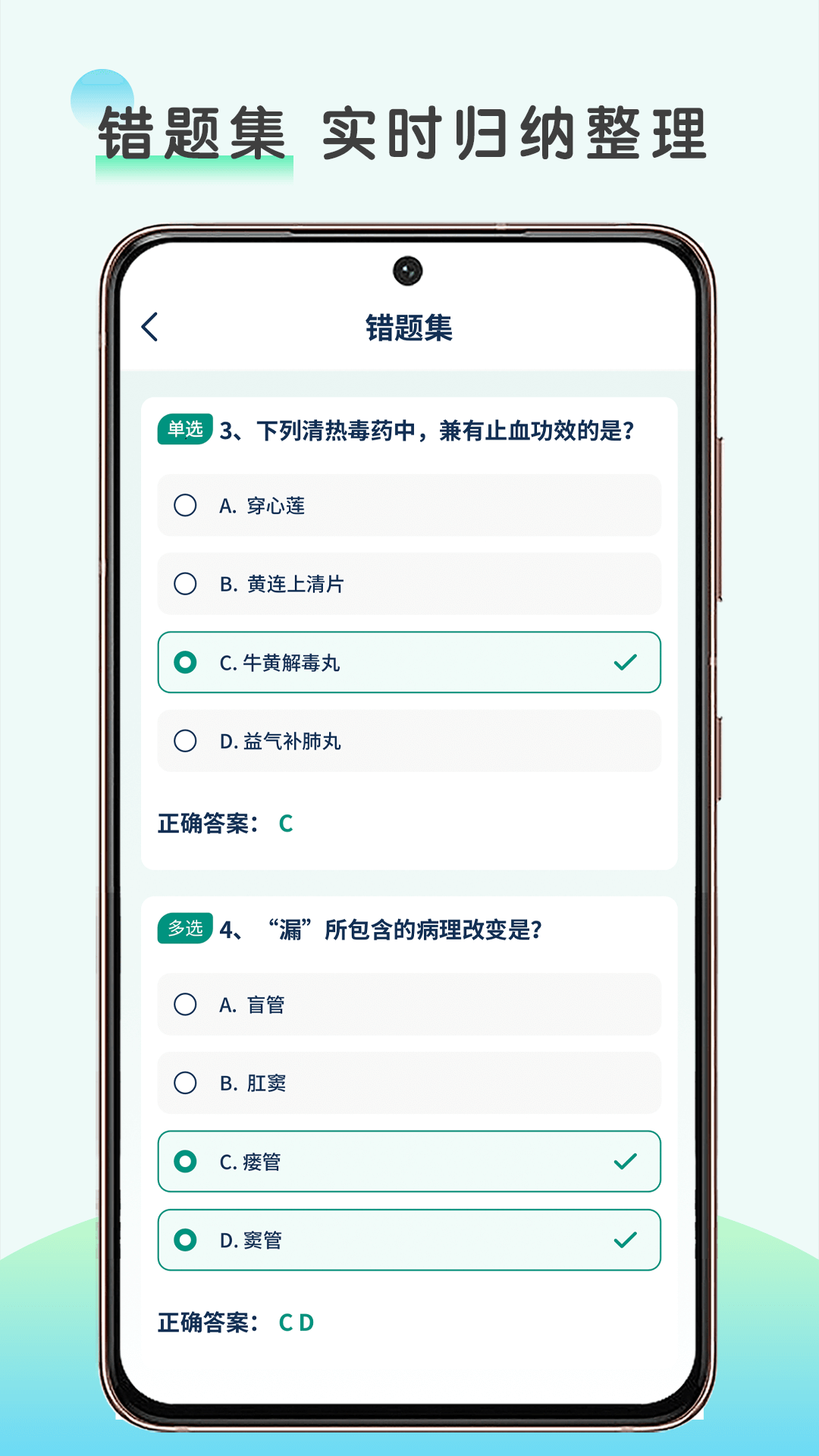 医题库app手机版