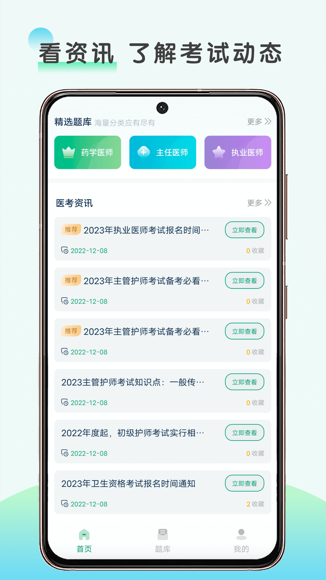 医题库app手机版-1 医题库app手机版