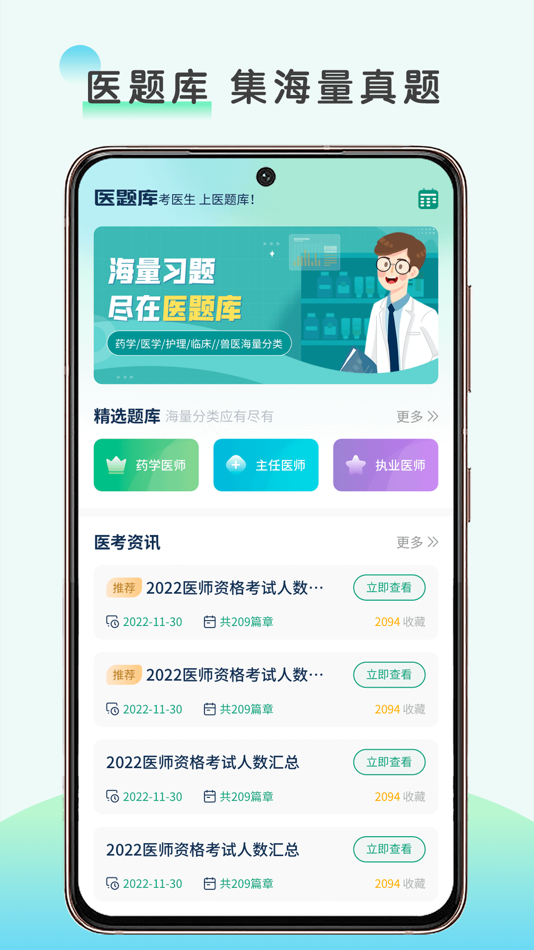 医题库app手机版-2 医题库app手机版