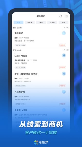 通联小伙伴app最新版