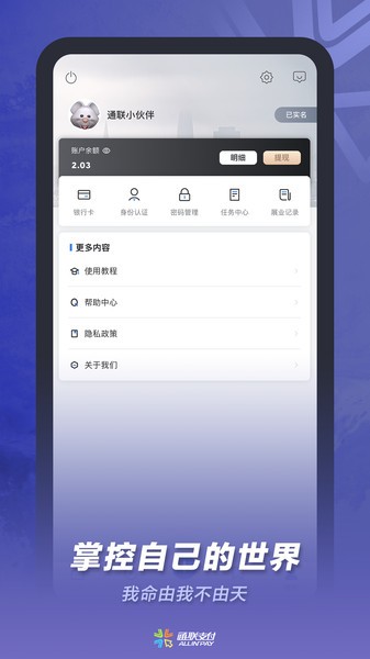 通联小伙伴app最新版