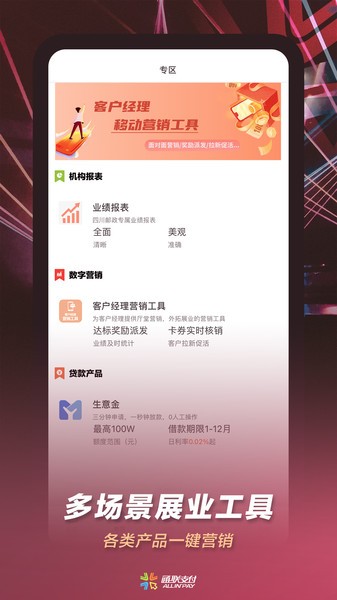 通联小伙伴app最新版