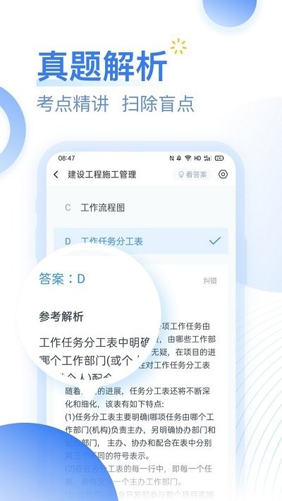 建造师考题库app安卓版-1 建造师考题库app安卓版