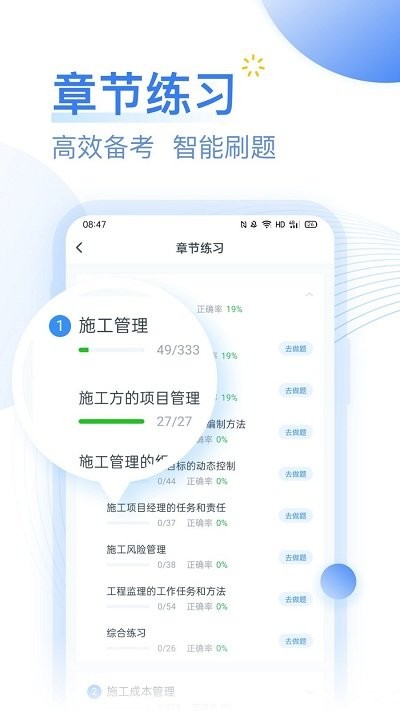 建造师考题库app安卓版