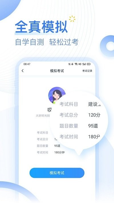 建造师考题库app安卓版-2 建造师考题库app安卓版