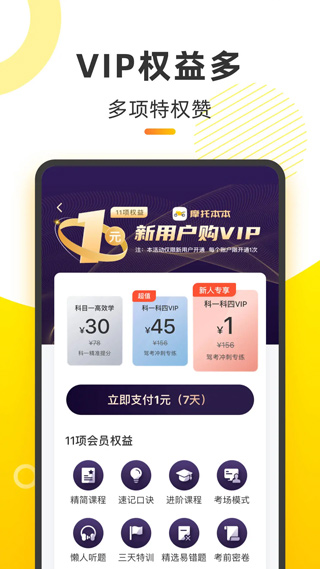 摩托车考试本本2