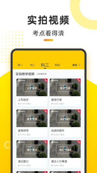 摩托车考试本本3