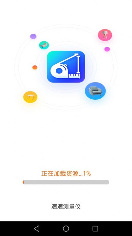 速速测量仪app-2 速速测量仪app