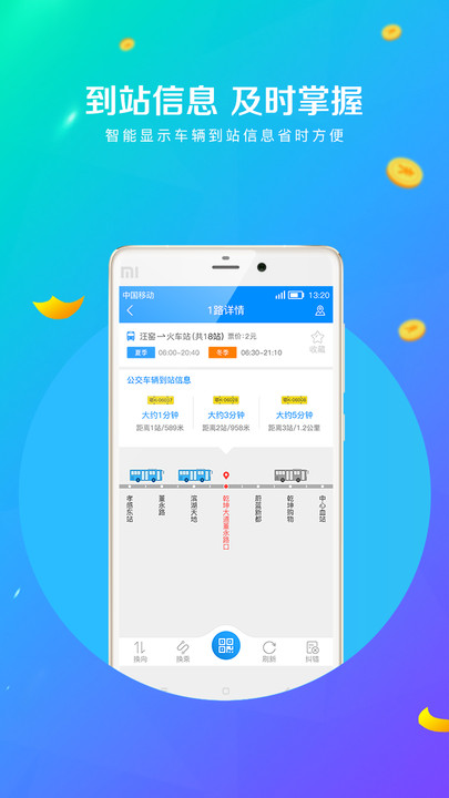 孝感智慧公交-1 孝感智慧公交