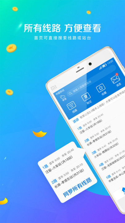 孝感智慧公交-2 孝感智慧公交