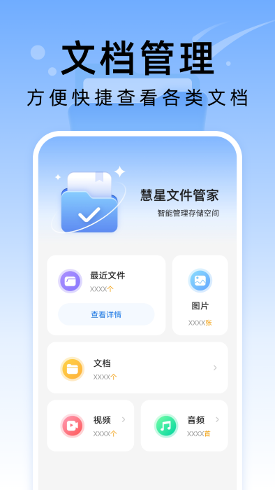 彗星文件管家APP官方版