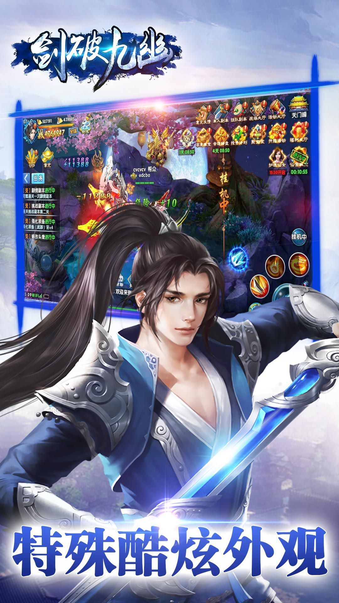 剑破九幽手游