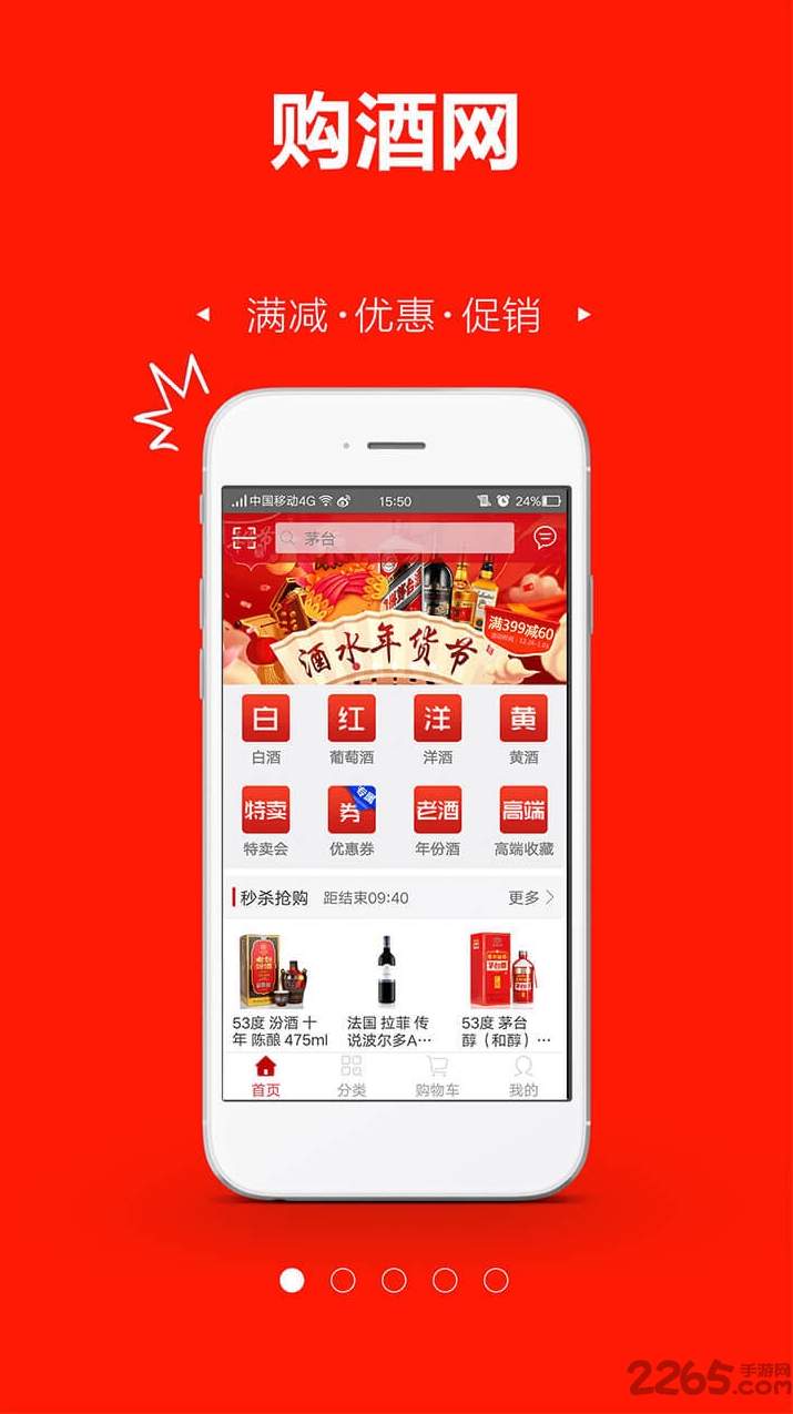 购酒网