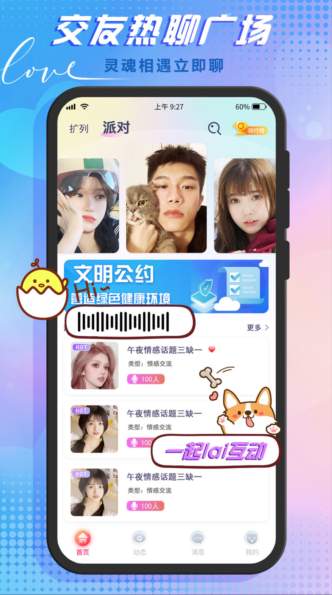 哆咪星球交友app官方-1 哆咪星球交友app官方