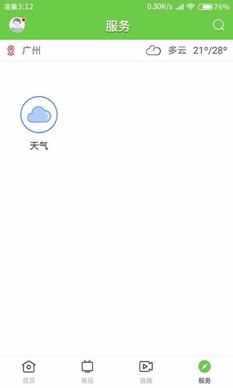 绿色郁南app最新版-1 绿色郁南app最新版
