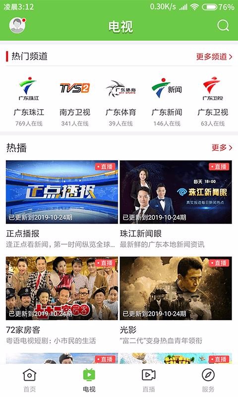 绿色郁南app最新版-2 绿色郁南app最新版