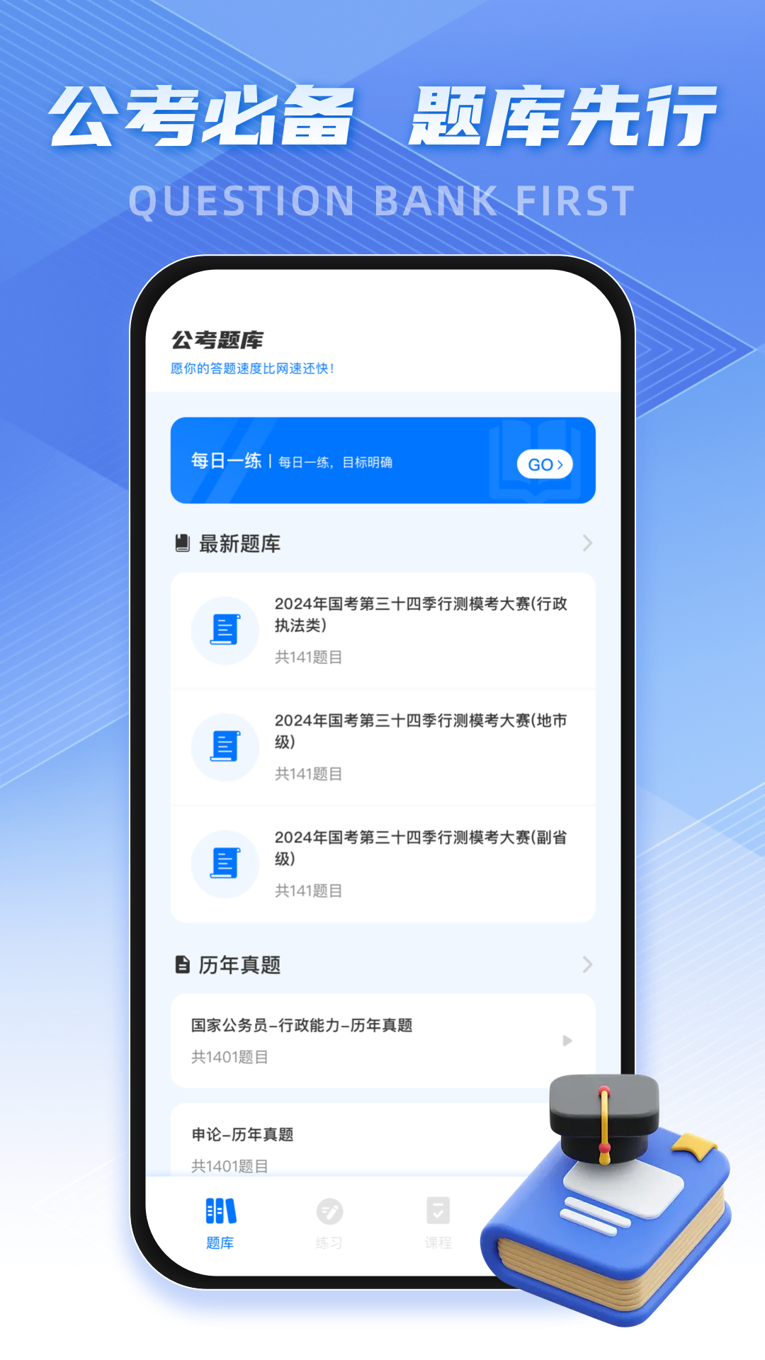 考公雷达app手机版