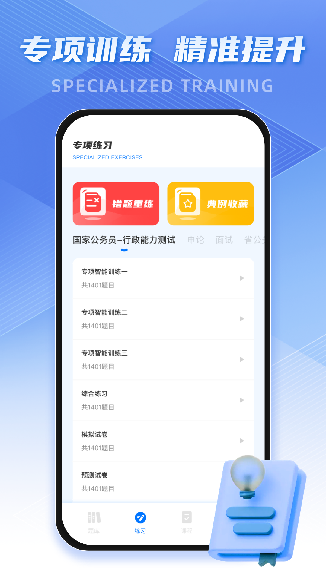 考公雷达app手机版-1 考公雷达app手机版