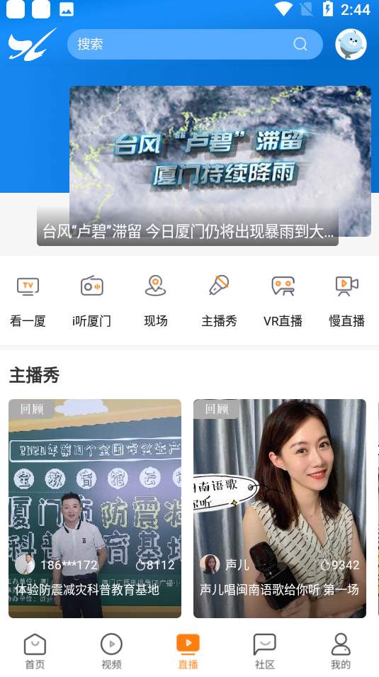 看厦门app最新版
