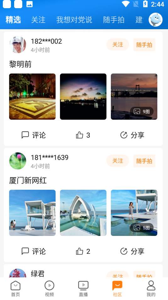 看厦门app最新版-1 看厦门app最新版