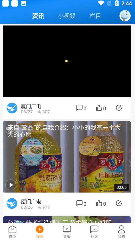 看厦门app最新版-2 看厦门app最新版