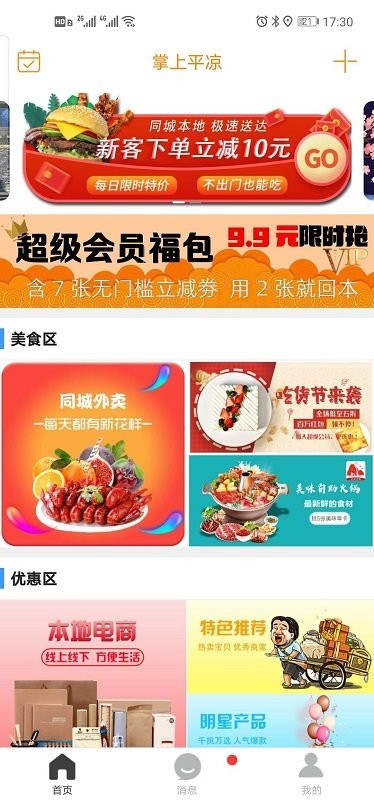 掌上平凉app