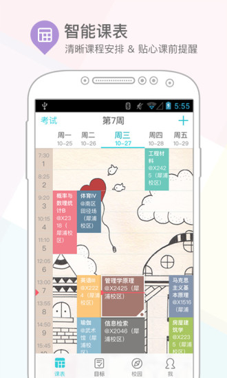 课程格子app