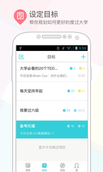 课程格子app-1 课程格子app