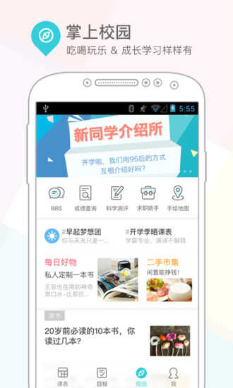 课程格子app-2 课程格子app
