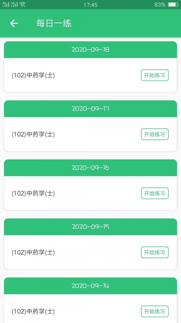 中药学中药士题库