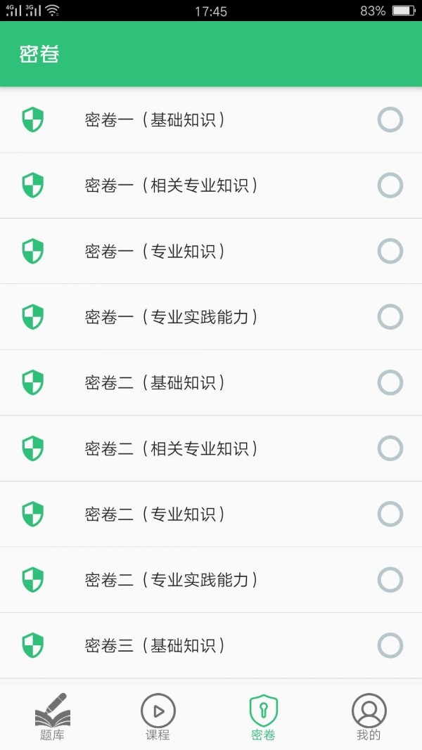 中药学中药士题库