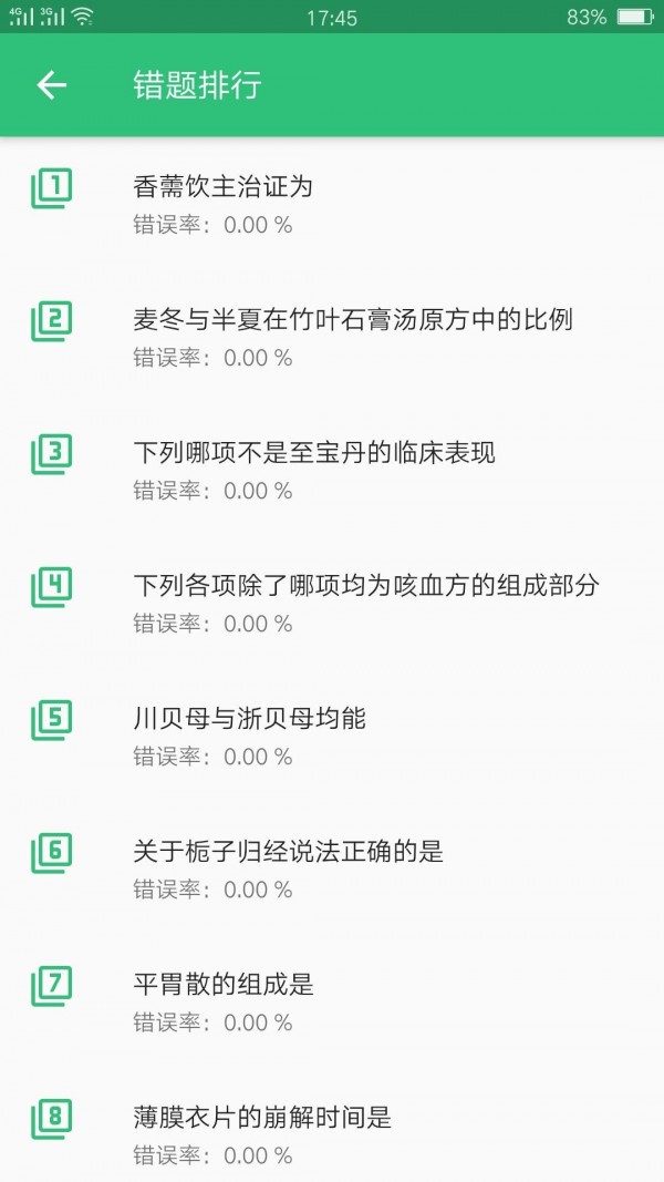 中药学中药士题库