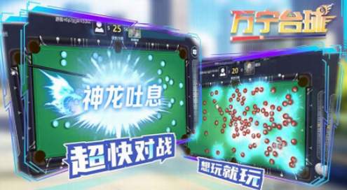 万宁台球大招版免广告-2 万宁台球大招版免广告
